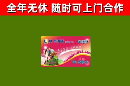 新北烟酒回收超市卡.jpg